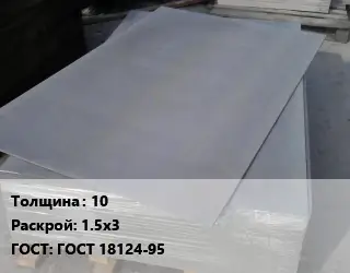 Асбестоцементный лист 10 1.5х3 ГОСТ: ГОСТ 18124-95